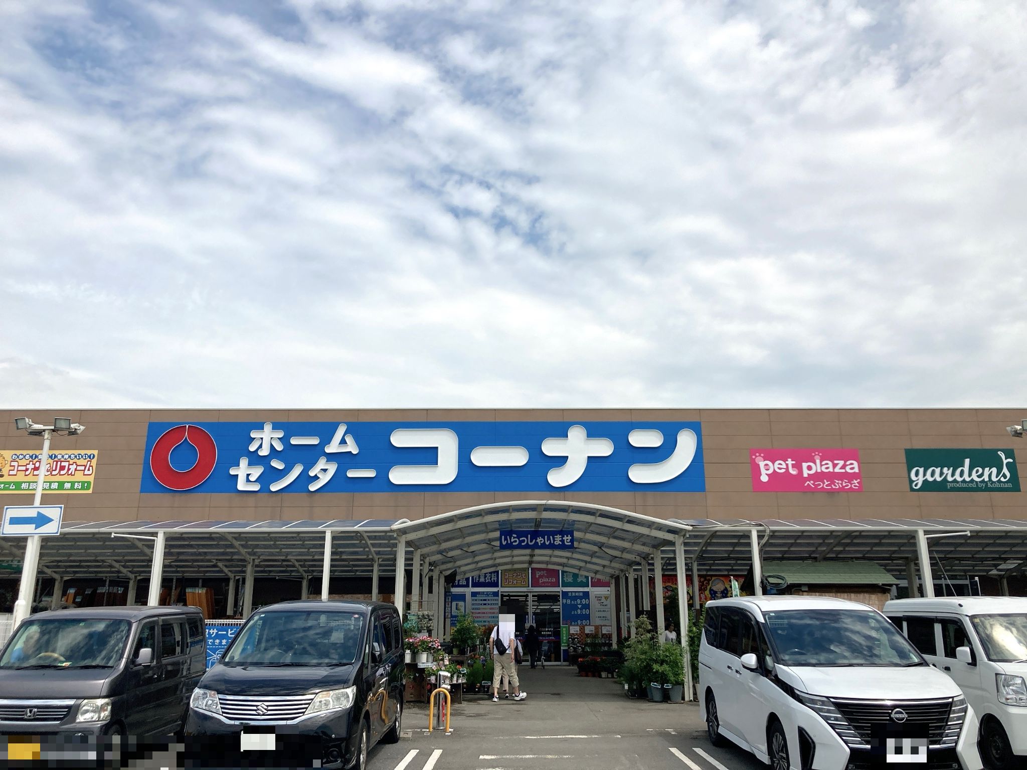 コーナン鶴見元宮店